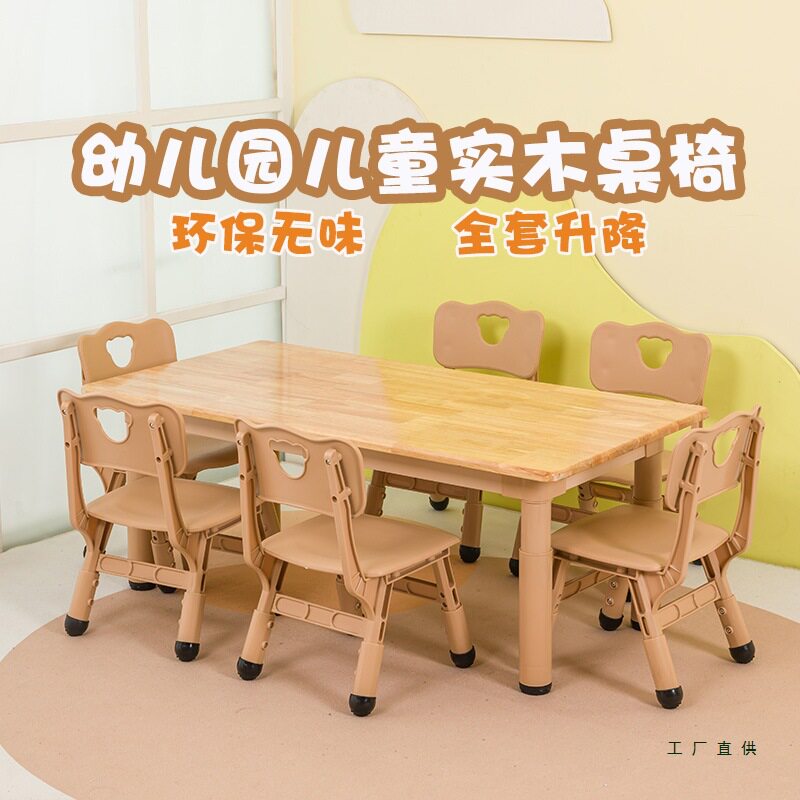 儿童长方形橡胶木桌椅套装幼儿园实木桌宝宝家用原木可升降学习桌