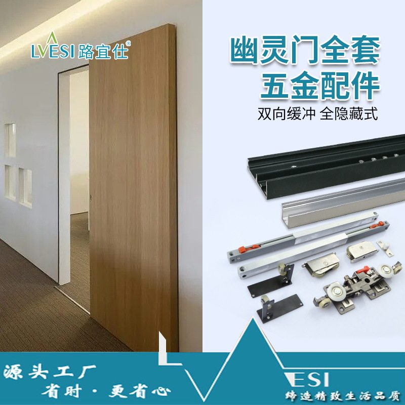 路宜仕无轨幽灵门五金厨房卧室推拉隐形双向缓冲移门轨道滑轨配件