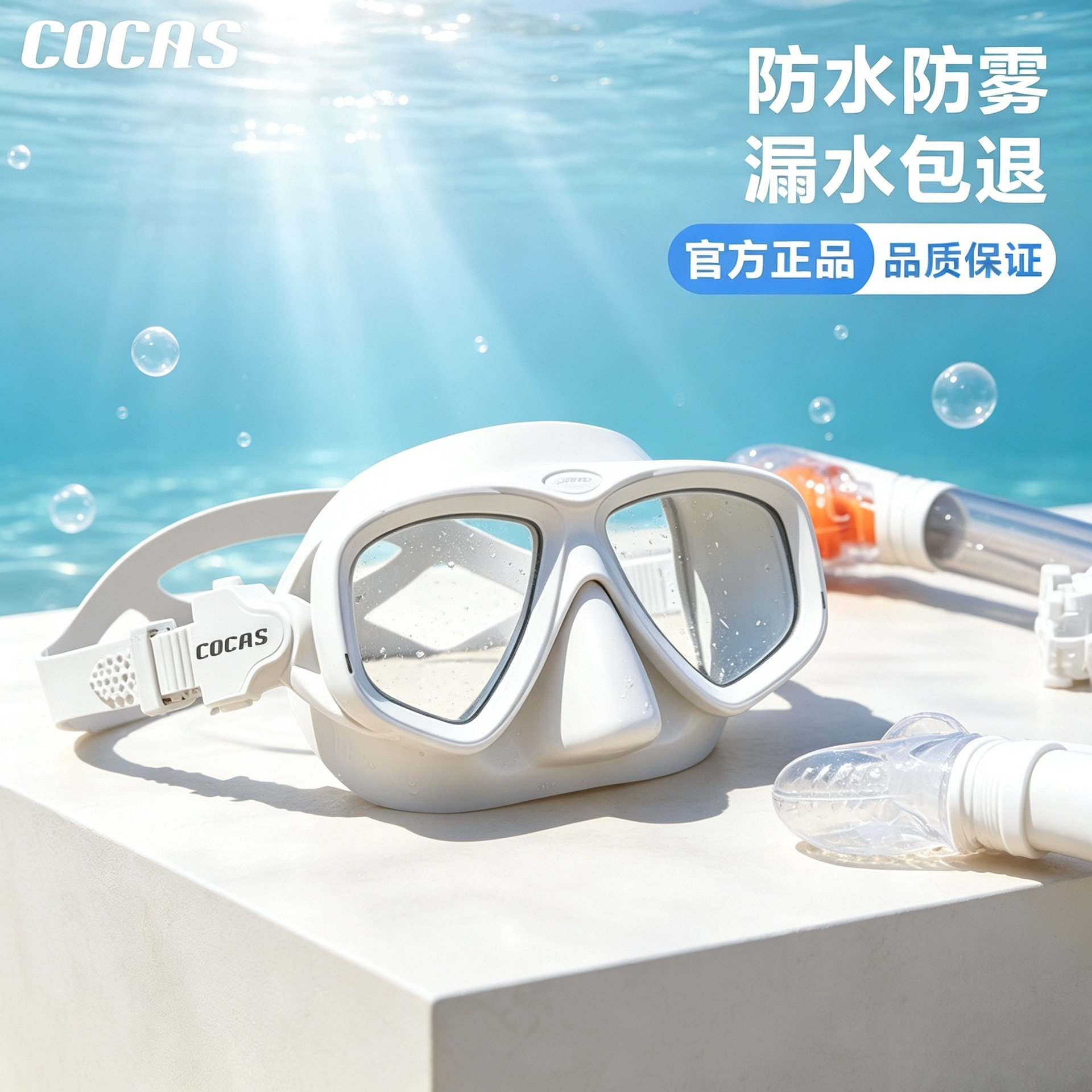 COCAS防雾潜水镜防呛水全干式呼吸管近视浮潜面罩浮潜三宝套装备