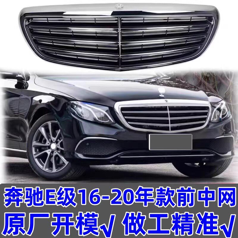适用奔驰E级E200中网E260前脸E300前杠E320格栅E350立标W213中网