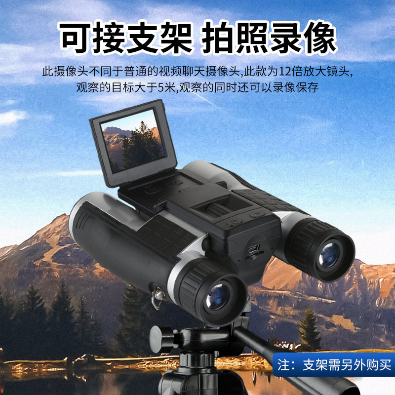 新款数码望远镜可户外拍照录像高倍高清微光夜视双筒望远镜