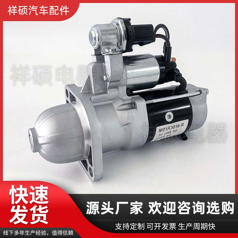 起动机M81R3016-R