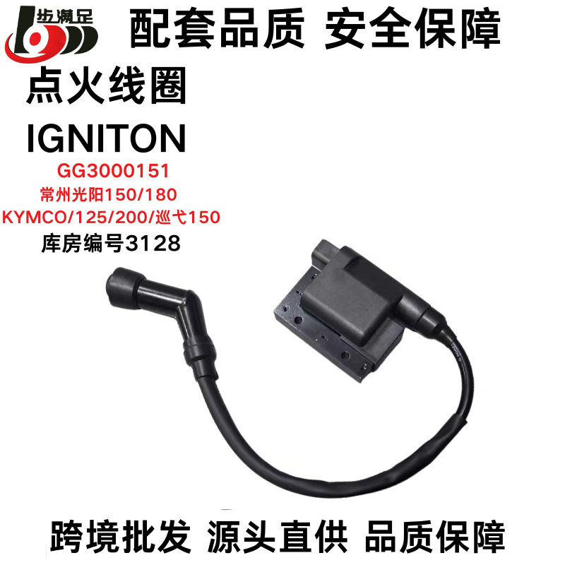 适用常州光阳150/180摩托车高压包点火线圈KYMCO/125/200/