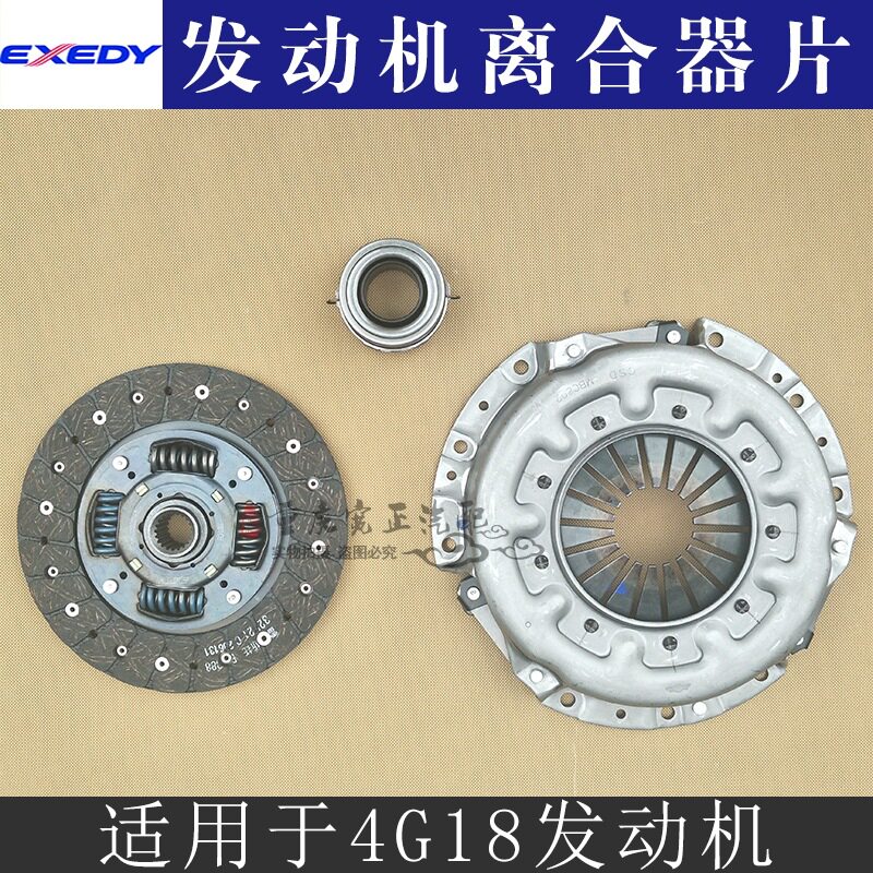 比亚迪F31.6L汽车离合器片离合器盖4G18离合器三件套