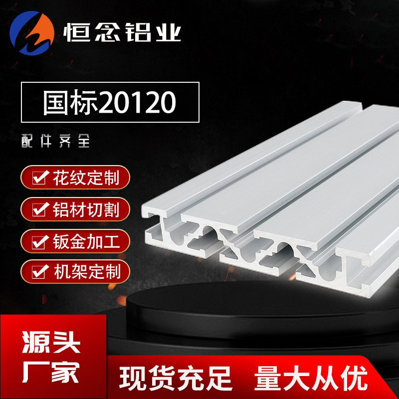 工业铝型材国标20120铝合金铝材20*120流水线重型雕刻机面板型材