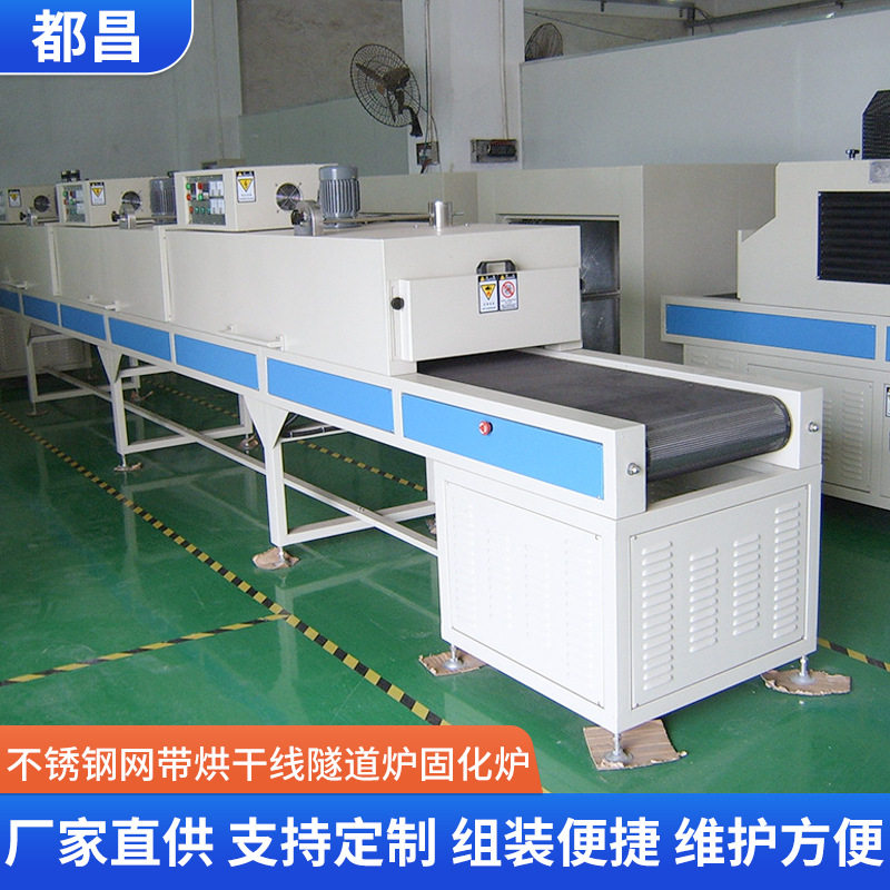批发动作隧道炉固化炉不锈钢网带烘干线隧道式烘干炉工业设备带式