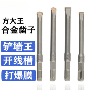 方大王电锤钻头铲墙王方柄四坑冲击混凝土开槽凿头合金凿子扁凿尖