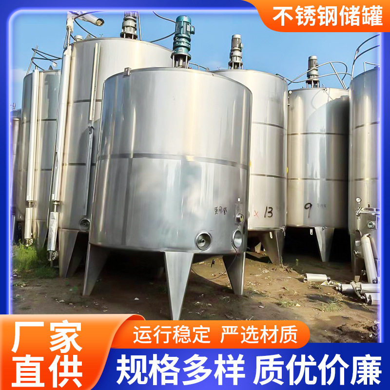 供应不锈钢储罐化工罐白酒密封罐304立式水罐白钢发酵罐密封食品