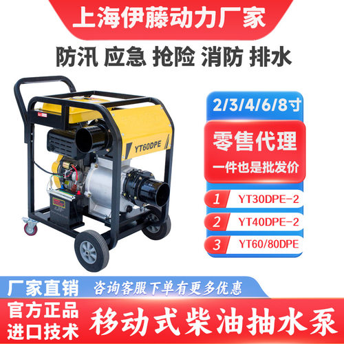YT40DPE-2/YT60DEP/YT80DPE伊藤移动式柴油抽水泵自吸式排水泵8寸
