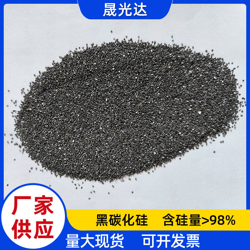 黑碳化硅抛光研磨材料高硬度玻璃陶瓷研磨砂轮砂带抛光冶金脱氧剂