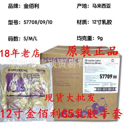 57708金佰利G5乳胶手套57709百级净化无尘手套57710电子制药12寸