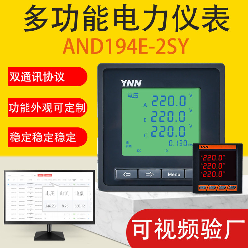三相电流电压AND194E-2SY液晶多功能电力仪表AND194E-9SY数显功率