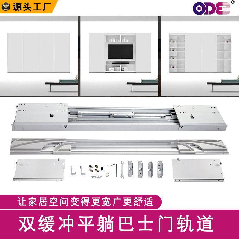 ODE手动电动巴士门电视柜滑轨五金配件衣柜平移平趟隐形门家具