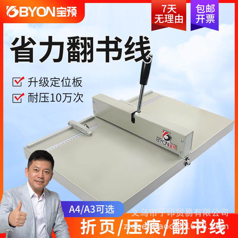 宝预压痕机手动小型35/45CM封面书脊线名片照片贺卡相册压线机