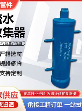 厂家批发 12Cr1MoV合金材质疏水收集器 GD87-A型钢质疏水收集器