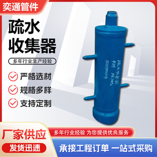 厂家批发 12Cr1MoV合金材质疏水收集器 GD87-A型钢质疏水收集器