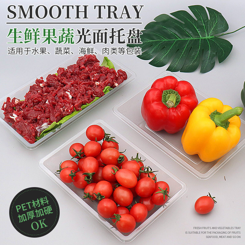 果盘透明塑料水果打包盒 超市生鲜托盘一次性光面肉类包装盘