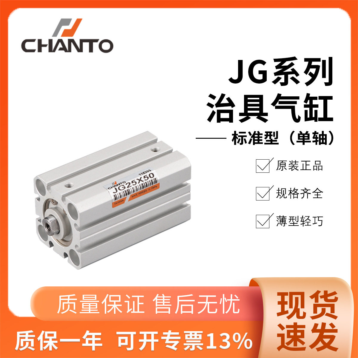 CHANTO长拓JG系列标准型内牙轴端治具气缸12-100薄型紧凑型