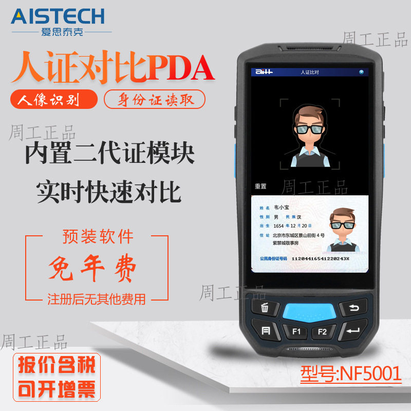 人证对比检验手持终端 PDA数据采集条码扫描NFC二代证RFID提供SDK