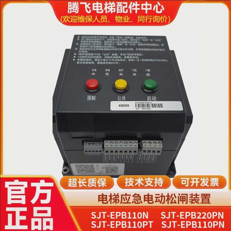 通用电梯应急电动松闸装置SJT-EPB110NSJT-EPB220PN全新