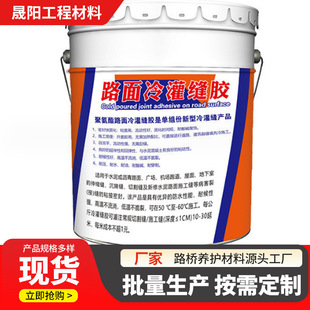 路面冷灌封胶 路面桥面用单组分聚氨酯冷灌缝胶嵌缝建筑密封胶膏