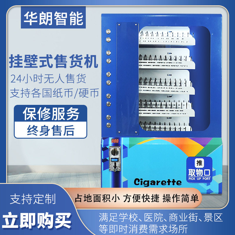 小型挂壁式无人自助售货机香烟零食售卖机酒店自动厂家轻便挂壁