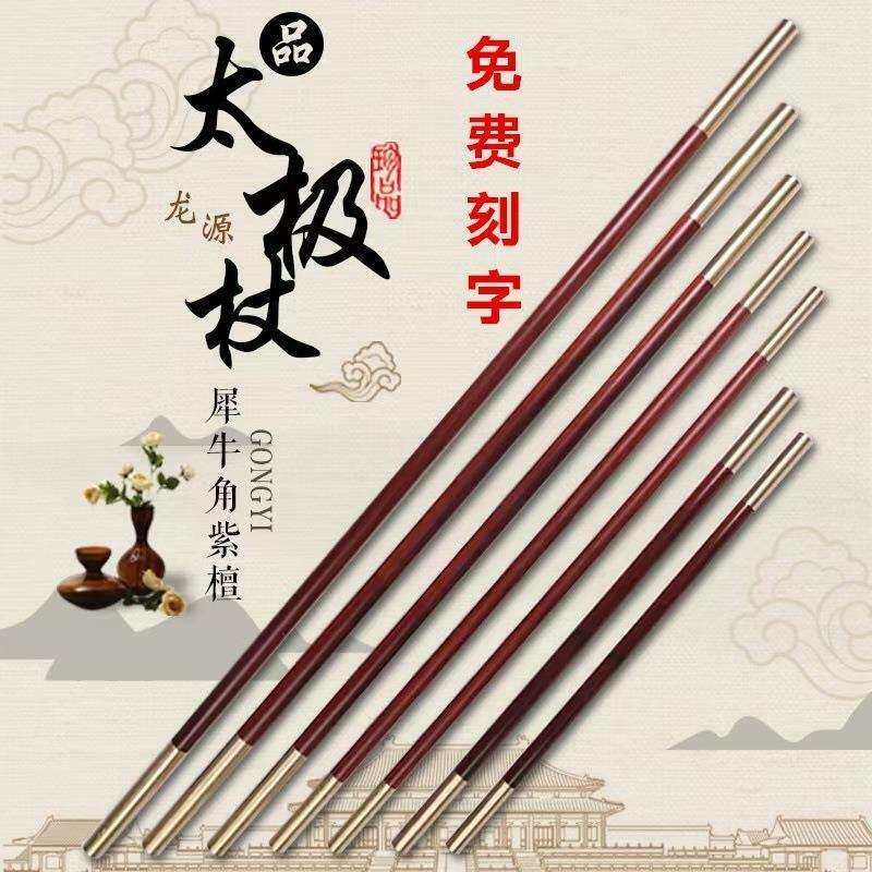 犀牛角紫檀木武术棍健身棍儿童金箍棒棍子短棍