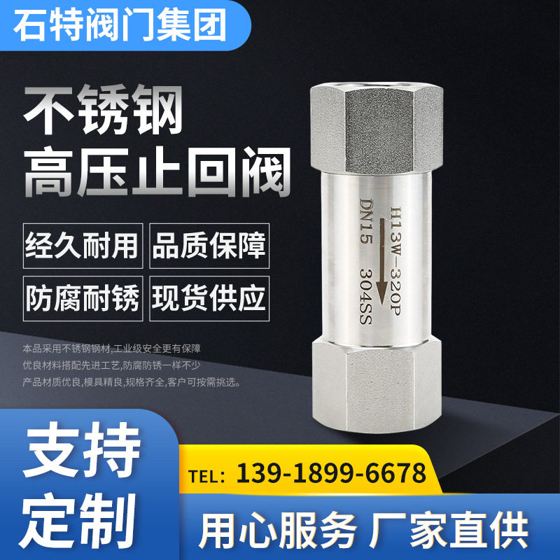 高压丝扣止回阀H13W-320P分体式内螺纹逆止阀零泄漏气体单向阀