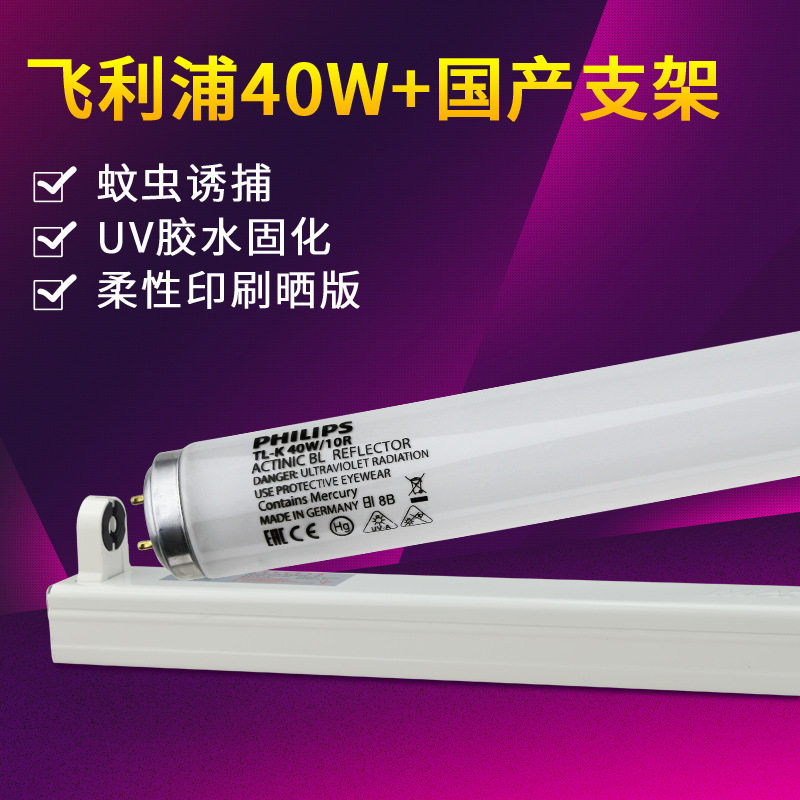 40w/10r紫外线固化灯管40wbL配套UV灯TL-K 40W10R BL无影胶干燥灯