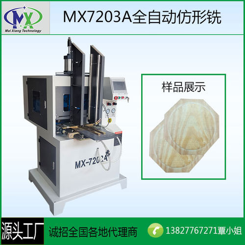 迈翔木工机械设备自动仿形竹木杯盖象棋仿形铣数控仿形机镂铣机