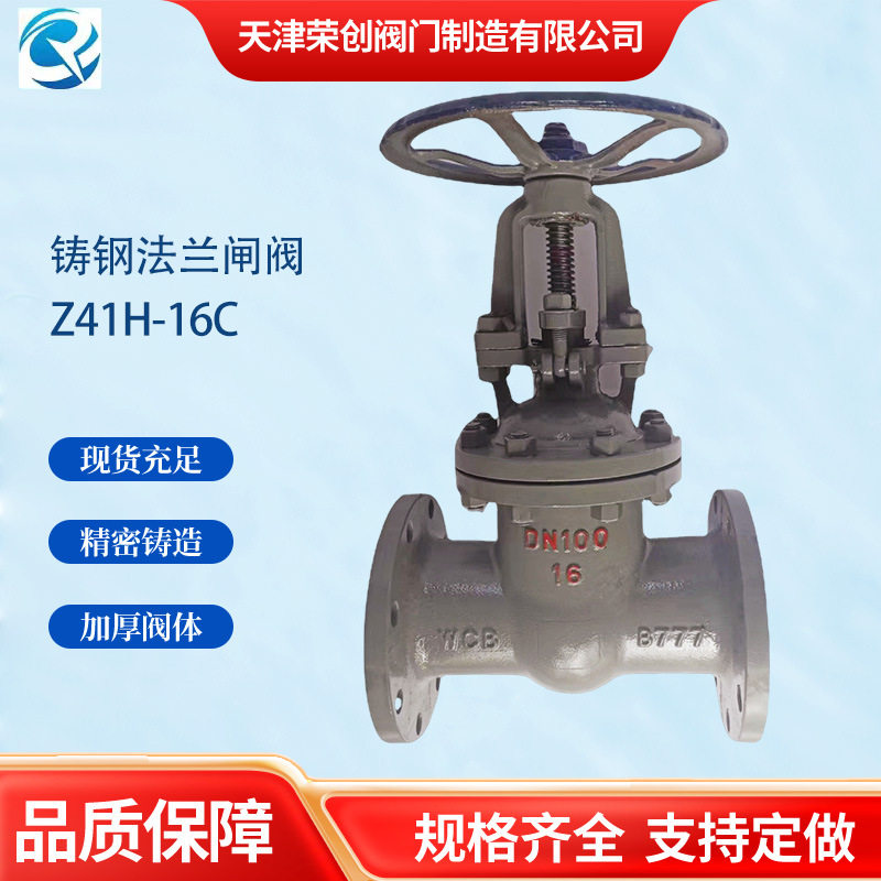 铸钢法兰闸阀Z41H-16C直通式手动硬密封耐高温明杆闸阀天津阀门