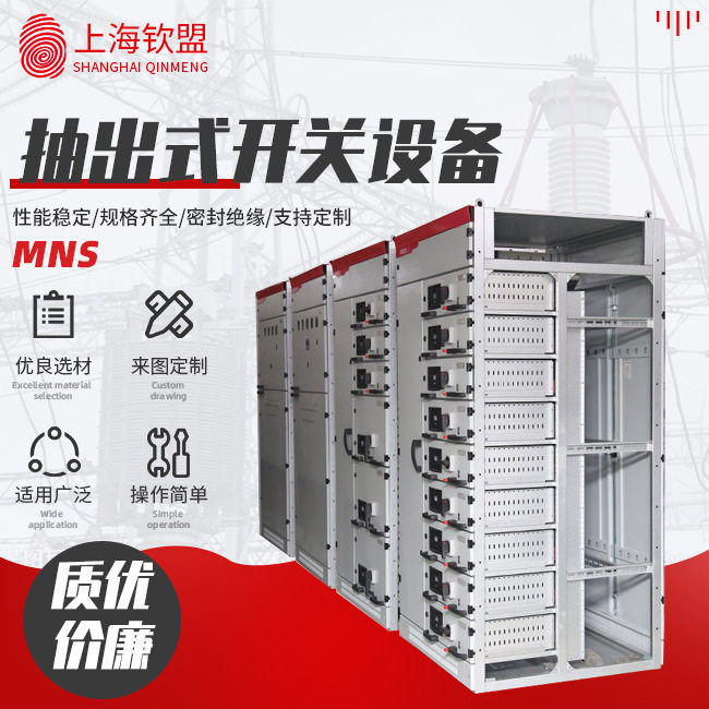 直销MNS抽出式开关设备_金属铠装移开式抽屉高压开关设备中置柜