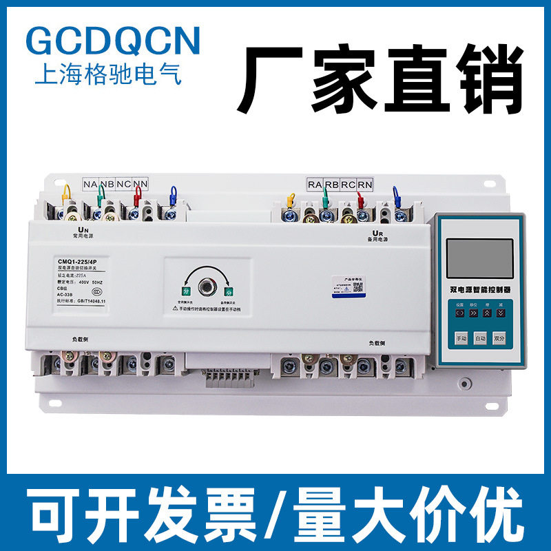 双电源自动转换开关CB级智能型4P三相切换器100A125A250A400A630A