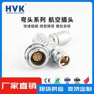 直角自锁航插 2B14芯90度弯角式 鸿万科HVK 兼容雷莫欧度连接器FHG