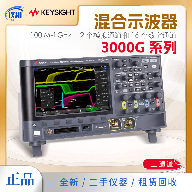 美国是德科技数字示波器DSOX/MSOX3012G/3022G/3032G/3052G/3102G