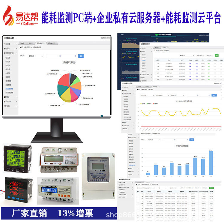 能耗监测系统分项计量精细化分摊异常用能诊断能耗定额管理分户