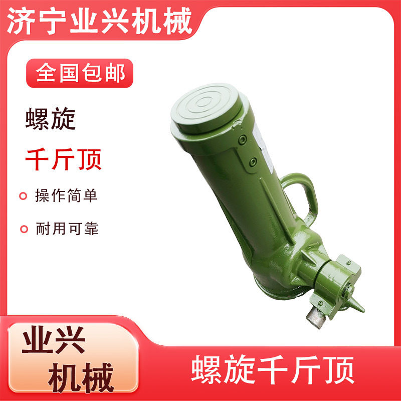 多种规格矮体螺旋千斤顶 重量轻携带方便 机械式顶重机