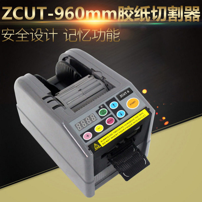 ZCUT-9自动胶纸机胶带切割机高效快速多功能静音全自动机械设备