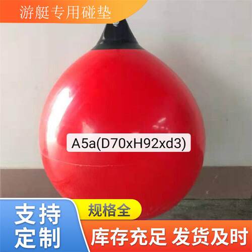 船用防撞碰垫游艇碰垫轮船碰垫船只靠岸靠球
