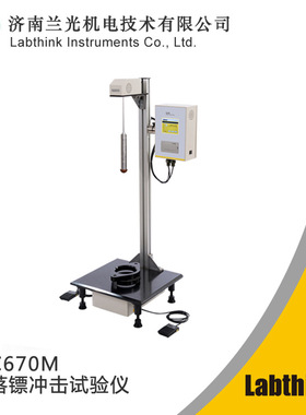 C670M薄膜落镖冲击仪 自由落镖冲击测定仪落镖冲击试验机Labthink