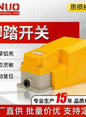 铝材料外壳开关ENLT-6H型脚踏开关控制开关脚踩开关