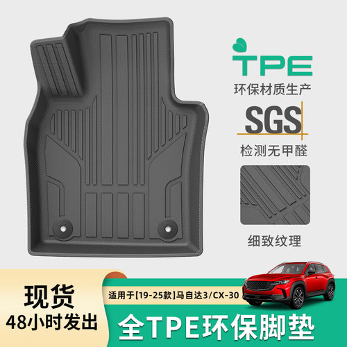 适用于19-25款马自达Mazda3/CX-30汽车脚垫防水全天候TPE后备箱垫