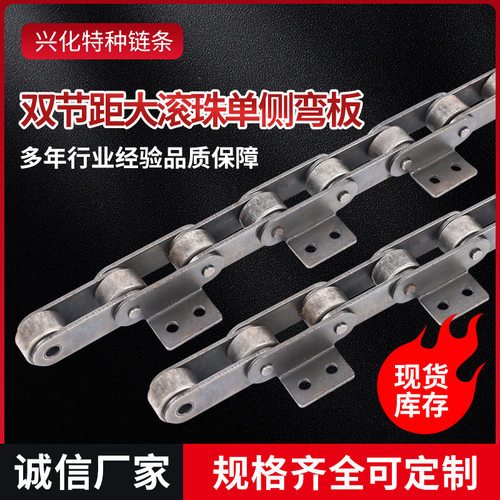 厂家直供双节距大滚珠单侧弯板凹弯板链 工业输送传动链带耳链