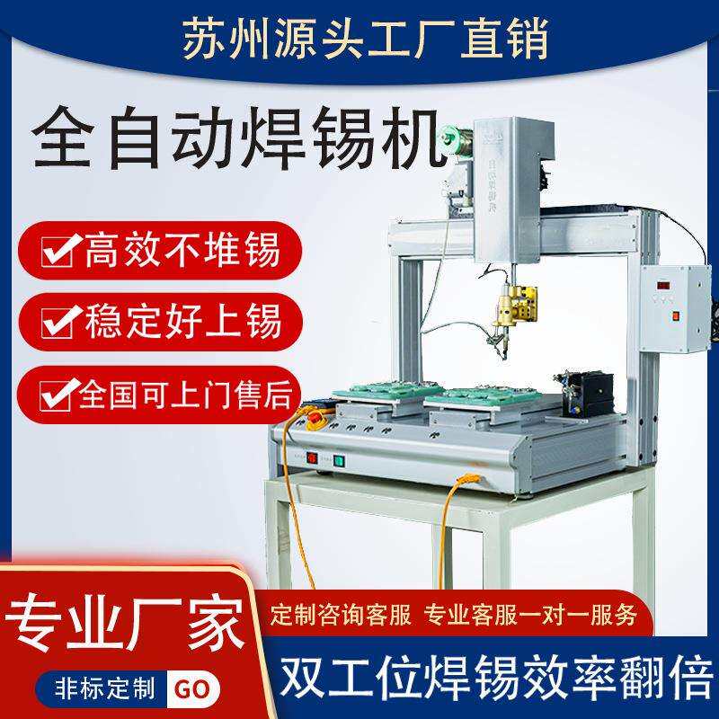 CB-HJ5441焊锡机智能焊锡机双轨自动焊锡机直销