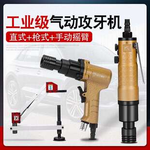 枪式气动攻牙机攻丝机配摇臂支架垂直自动马达丝锥回丝顺丝攻丝机