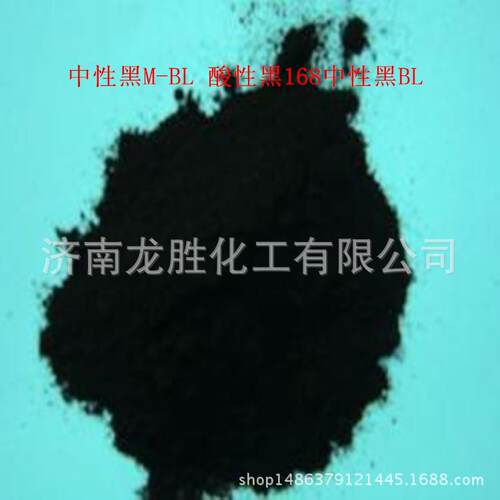 供应羊毛染料中性黑M-BL酸性黑168中性黑BL固色上色