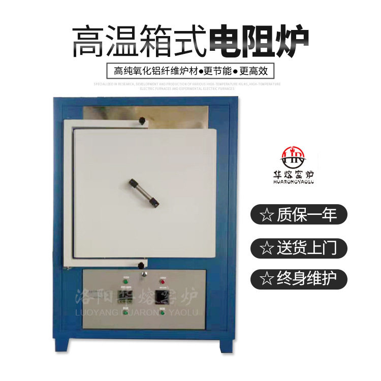 生产厂家1000度高温电阻炉高温箱式电阻炉1200度工业电电阻炉