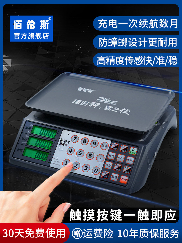 佰伦斯触摸电子秤摆摊卖菜商用小型不锈钢计价克称电子称kg克