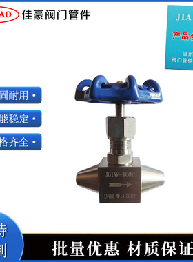 J61H-160P J61H-250P J61H-320P 304高压高温对焊式焊接针型阀门