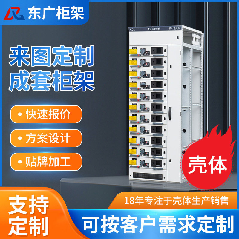 厂家来图来样订置GCS低压抽出式开关柜柜体非标订置抽屉开关柜架图片